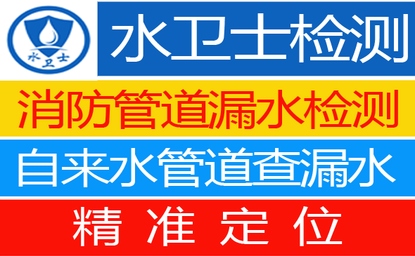 京口区暗管漏水检测